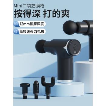 2023筋膜槍肌肉放鬆按摩器儀迷你肌膜槍頸膜搶男女靜音電動專業級
