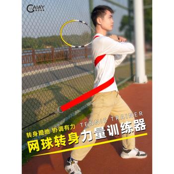cssit轉身訓練器網球高爾夫棒球乒乓轉腰蹬地拉力繩帶揮拍練習器