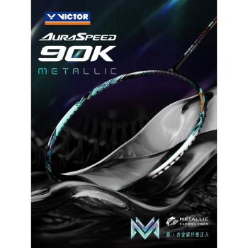 威克多VICTOR勝利神速ARS-90K METALLIC羽毛球拍安東森速度型單拍
