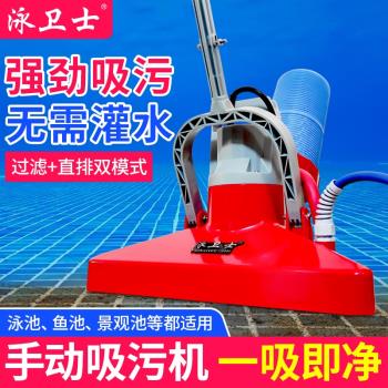 泳衛士泳池吸汙機池底清潔手動水下吸塵器無需灌水全自動清潔吸汙
