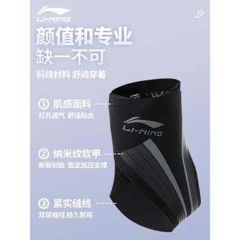 李寧護踝防崴腳護具男專業運動腳踝扭傷恢復籃球跑步固定腳踝保套
