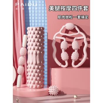 泡沫軸肌肉放鬆狼牙棒按摩滾軸非 瘦小腿瑜伽輔助工具瑯琊滾輪