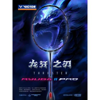威克多VICTOR勝利羽毛球拍龍牙之刃TK-RYUGA二代PRO進攻型單拍