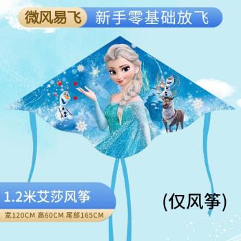 艾莎公主風箏兒童女孩愛莎成人2023新款網紅冰雪奇緣微風易飛新手