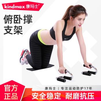 康瑪士S型俯臥撐支架 鍛煉胸肌上肢訓練健身器材 家用工字型支架