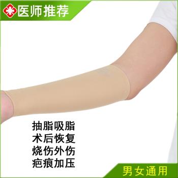 手腕彈力套瘦手臂前小臂抽吸脂術後燒燙傷植皮疤痕增生加壓力繃帶