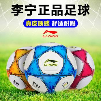 李寧小學生五號初中幼兒園足球