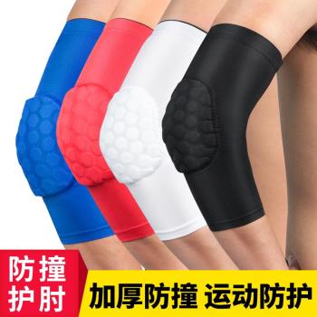 護臂專業透氣兒童蜂窩運動籃球
