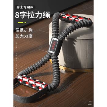 8字拉力器男健身帶繩擴胸訓練家用八字彈力後開背拉伸開肩神器女