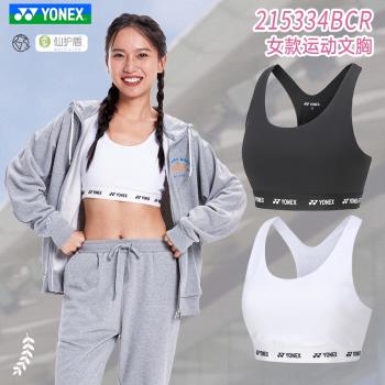 YONEX健身聚攏防震支撐背心內衣