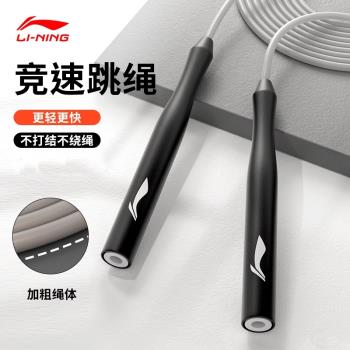 李寧健身減肥燃脂女生兒童跳繩