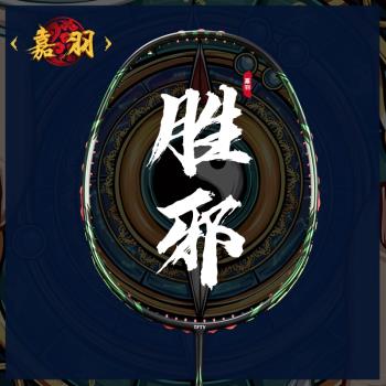 嘉羽10U全碳素一體成型羽毛球拍
