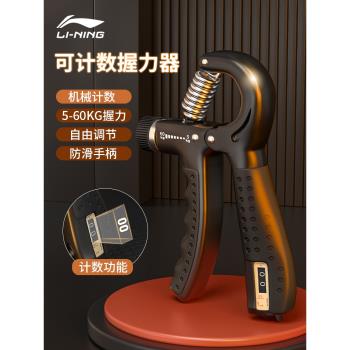 李寧計數握力器男專業練手力可調節款手指訓練器肌肉小臂鍛煉器材