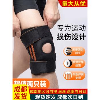 護膝男膝蓋專用女跳繩體育健身籃球跑步運動登山爬樓梯高強度晨跑