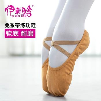 伊美晗免系帶貓爪鞋女軟底練功鞋幼兒童成人舞蹈鞋芭蕾舞鞋跳舞鞋