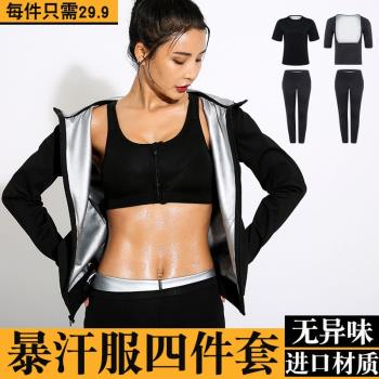 暴汗服女套裝跑步出汗發汗服健身房運動修身衣爆汗褲大碼降體長袖