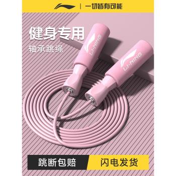 李寧跳繩用於減肥專用女軸承有繩無繩專業燃脂等運動健身兒童學生
