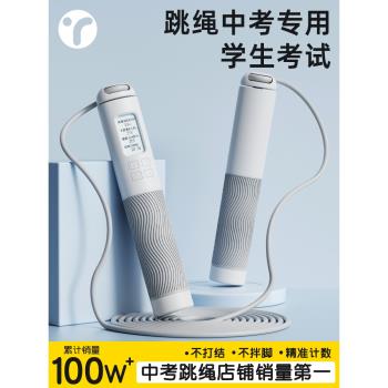 中考專用跳繩初中小學生兒童體育考試計時有繩專業繩電子計數繩子
