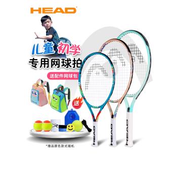 HEAD海德兒童網球拍 23 25寸青少年小學生初學網球回彈訓練習套裝