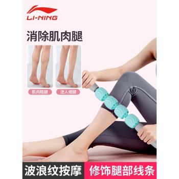 李寧肌肉按摩棒放鬆滾軸輪狼牙瑜伽健身運動小腿肌肉消除經絡瘦腿
