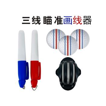 高爾夫劃線器 畫線器套餐畫線筆畫球器球迷用品配件比賽球瞄準器
