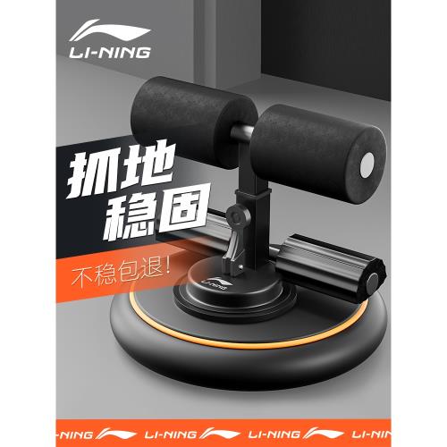 李寧仰臥起坐輔助器材固定腳吸盤式家用健身運動卷腹肌俯臥撐支架