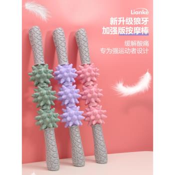 狼牙棒瑜伽健身放鬆滾軸腿部肌肉按摩棒滾腿棒搟腿訓練器瑯琊棒棍