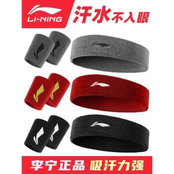 李寧運動頭帶發帶籃球男士吸汗跑步導汗吸汗止汗帶頭戴護頭帶女