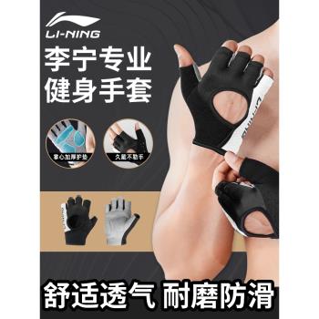 李寧健身手套男女器械訓練運動單槓引體向上防滑防脫落防起繭護腕