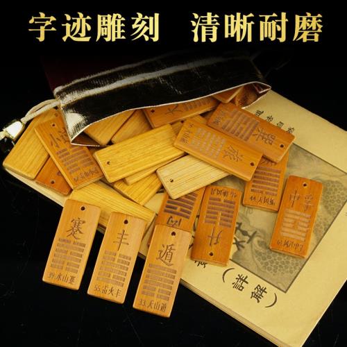 六十四卦牌64卦牌易經八卦牌六爻竹刻卦牌卡牌方圓圖便攜教具工具