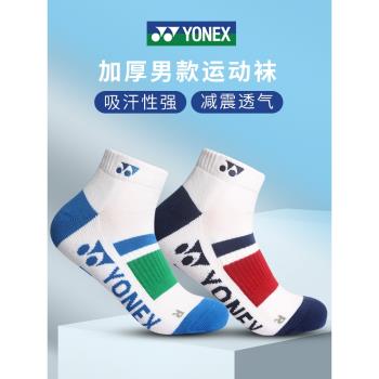 YONEX尤尼克斯羽毛球襪yy專業網球中筒毛巾底襪子男運動專用襪