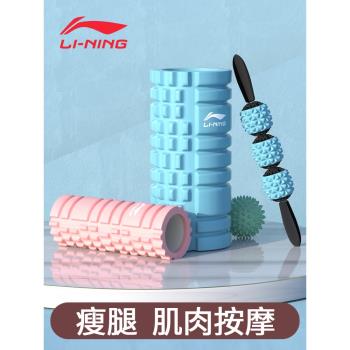 李寧按摩瘦腿肌肉瑯琊瑜伽柱滾軸