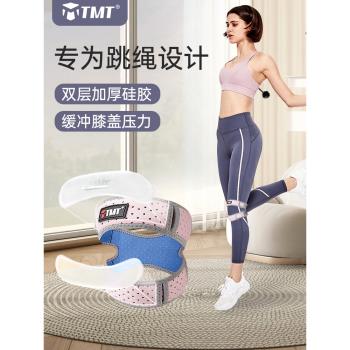 專業髕骨帶護膝運動膝蓋半月板保護關節護具女跑步跳繩羽毛球夏季