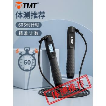 TMT跳繩計數體測專用初中小學生兒童運動體育考試專業計時鋼絲繩