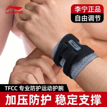 李寧護腕扭傷手腕腱鞘男健身排球羽毛球籃球運動關節勞損綁帶護套