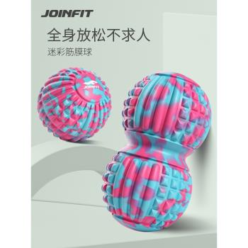 joinfit按摩球肌肉放鬆筋膜球盆底肌肩頸花生球健身球瑜伽經膜球