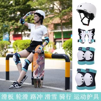 滑板護具大人輪滑滑冰滑雪女生套裝成人護膝頭盔裝備護臀兒童防護