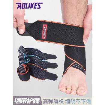運動護踝繃帶纏繞綁帶籃球足球跑步護腳踝扭傷矽膠防滑護腳腕男女