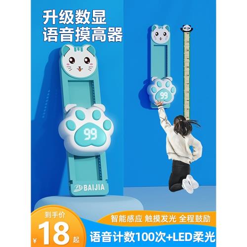 摸高神器兒童語音增高鍛煉器彈跳拍拍樂計數器助長高跳高訓練器材