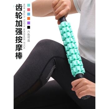 齒輪肌肉按摩棒深層肌肉健身放鬆運動滾軸瑜珈棒筋膜棒泡沫軸