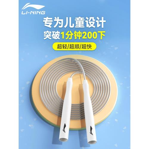 李寧跳繩兒童小學生專用幼兒園初學競速比賽沙專業式鋼絲繩不打結
