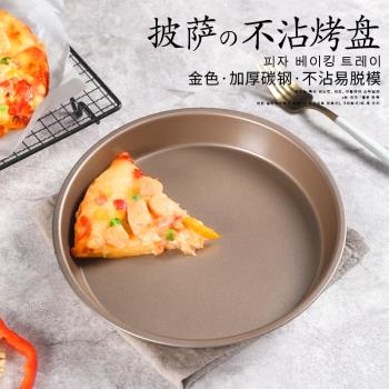 金色不粘披薩盤烤盤6寸8寸9寸pizza盤家用烘焙蛋糕模具套裝烤箱用