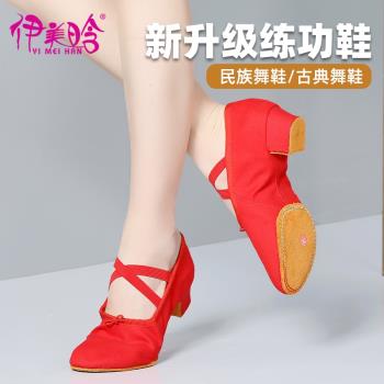 伊美晗舞蹈鞋女軟底帶跟教師鞋室內跳舞鞋帆布紅色芭蕾舞古典舞鞋