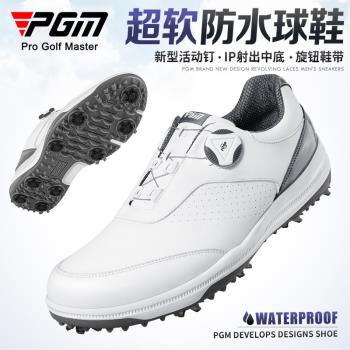 PGM 高爾夫球鞋男士防水鞋子旋鈕鞋帶活動釘鞋底運動golf男鞋