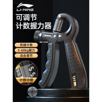 李寧計數握力器男專業練手力可調節的器材手指訓練器手勁手臂肌肉