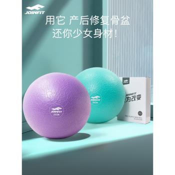 joinfit瑜伽球產後盆底肌訓練普拉提小球孕婦專用助產兒童健身球