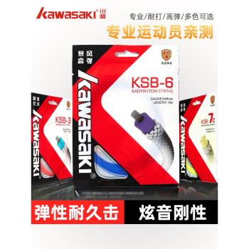 川崎羽毛球線羽毛球拍線網線羽拍線