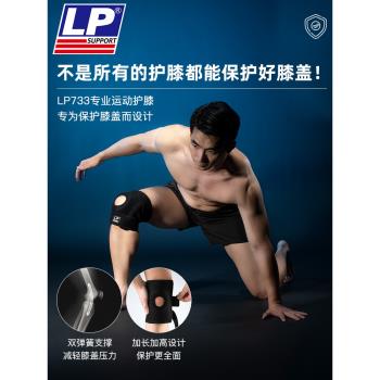 LP733護膝運動男女專業籃球羽毛球跑步登山徒步膝蓋半月板保護套