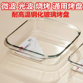 格蘭仕美的微波爐光波爐烤箱專用方形耐熱鋼化玻璃烤盤蒸魚盤烤盤