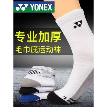 YONEX尤尼克斯羽毛球襪yy男士專業加厚毛巾底吸汗耐磨中筒運動襪